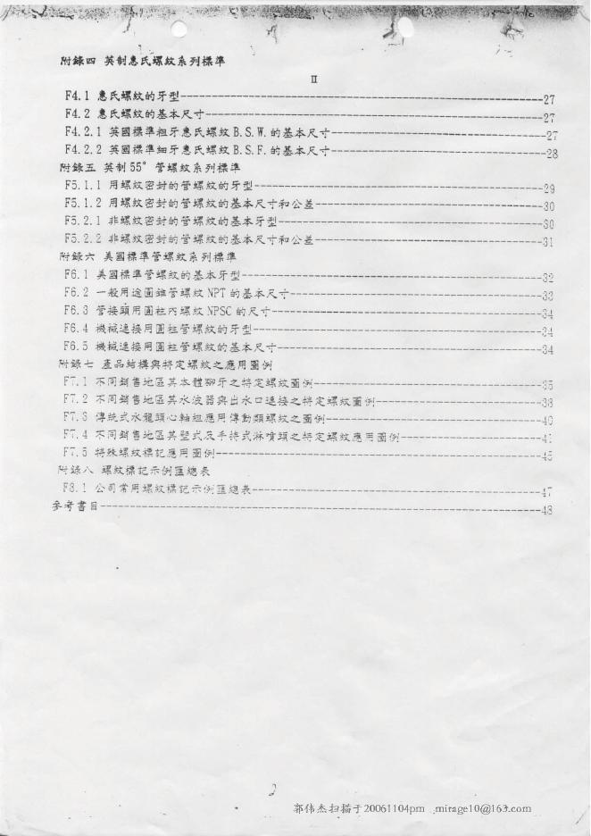 Q/GOBO JS006-2002 标准预览
