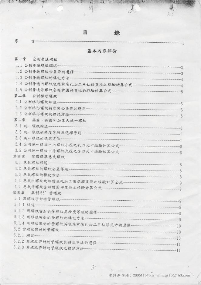 Q/GOBO JS006-2002 标准预览