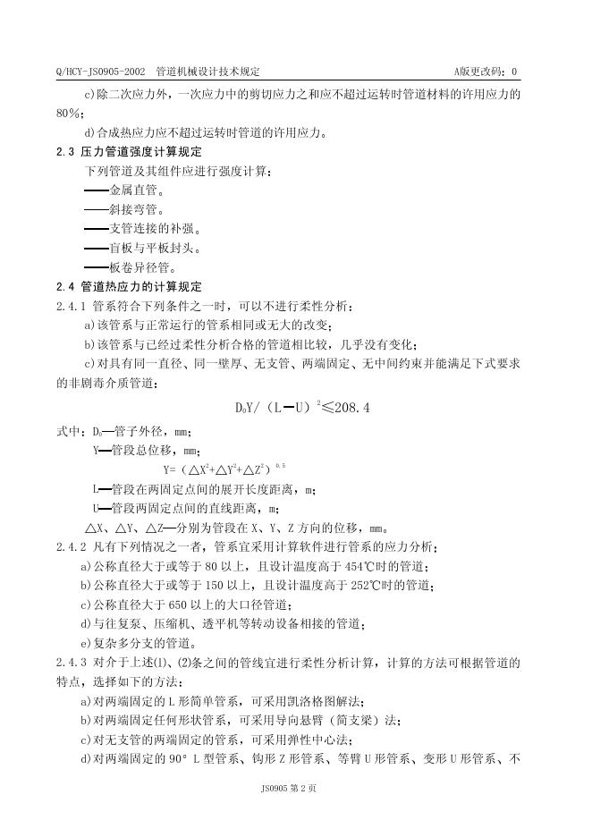Q/HCY JS0905-2002 标准预览