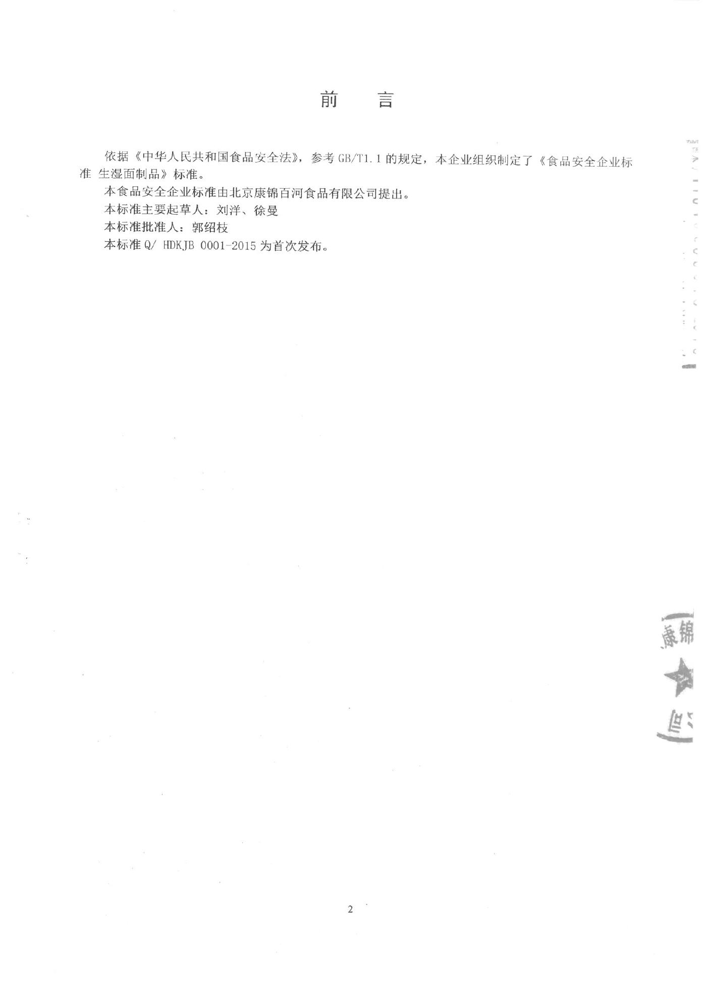 Q/HDKJB 0001-2015 标准预览