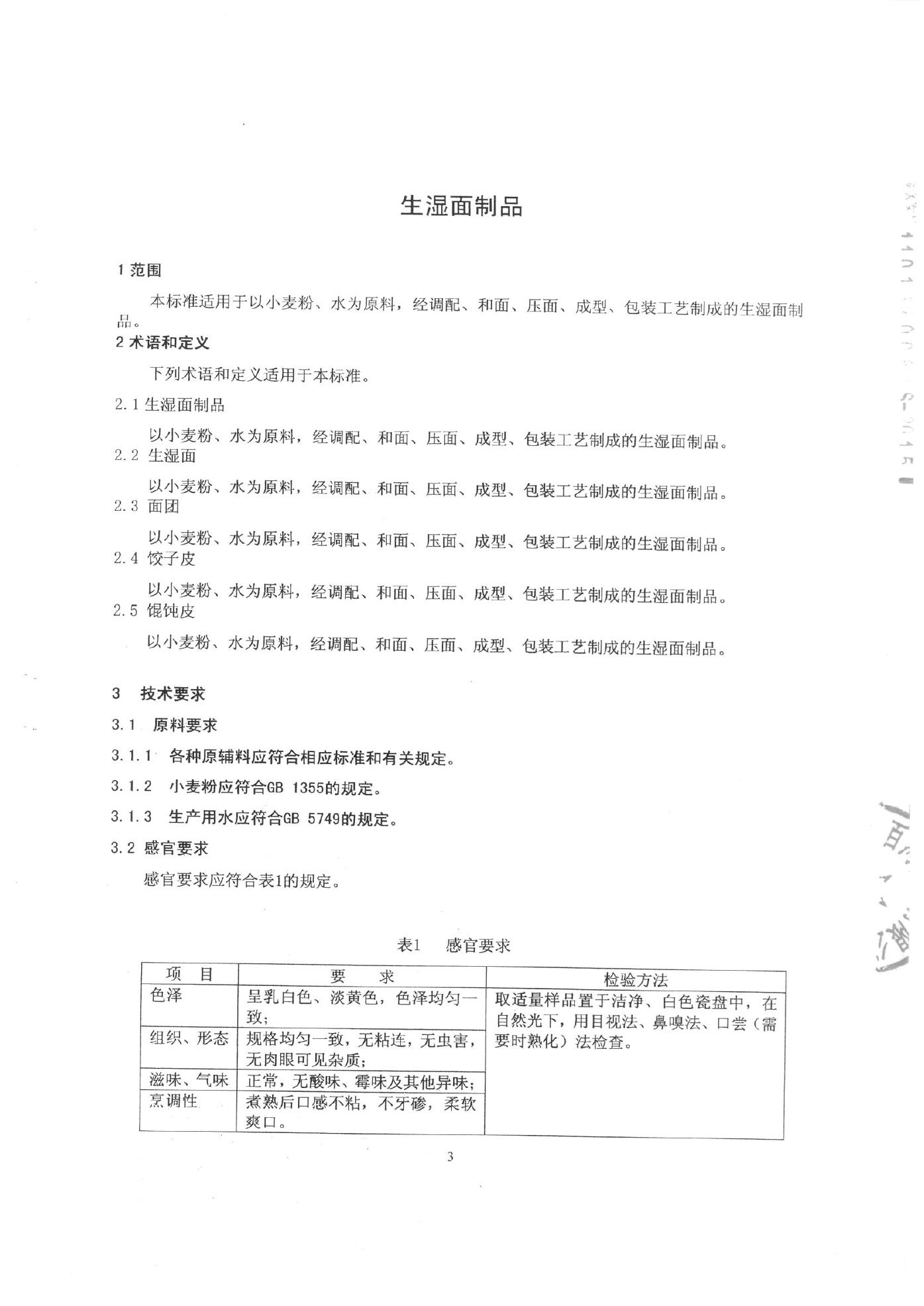 Q/HDKJB 0001-2015 标准预览