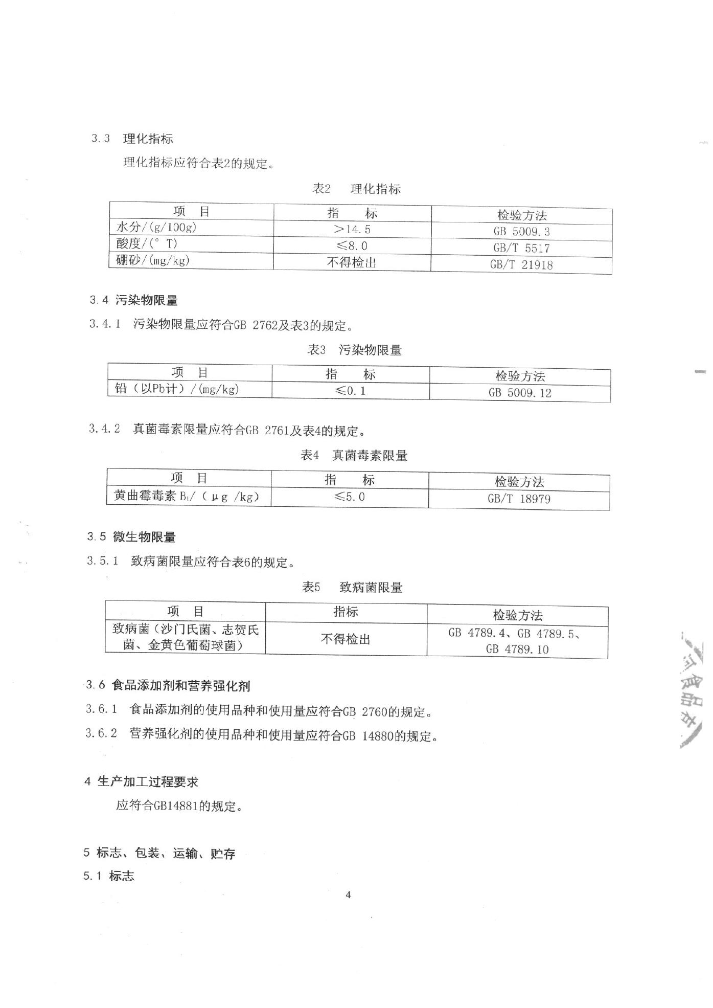 Q/HDKJB 0001-2015 标准预览
