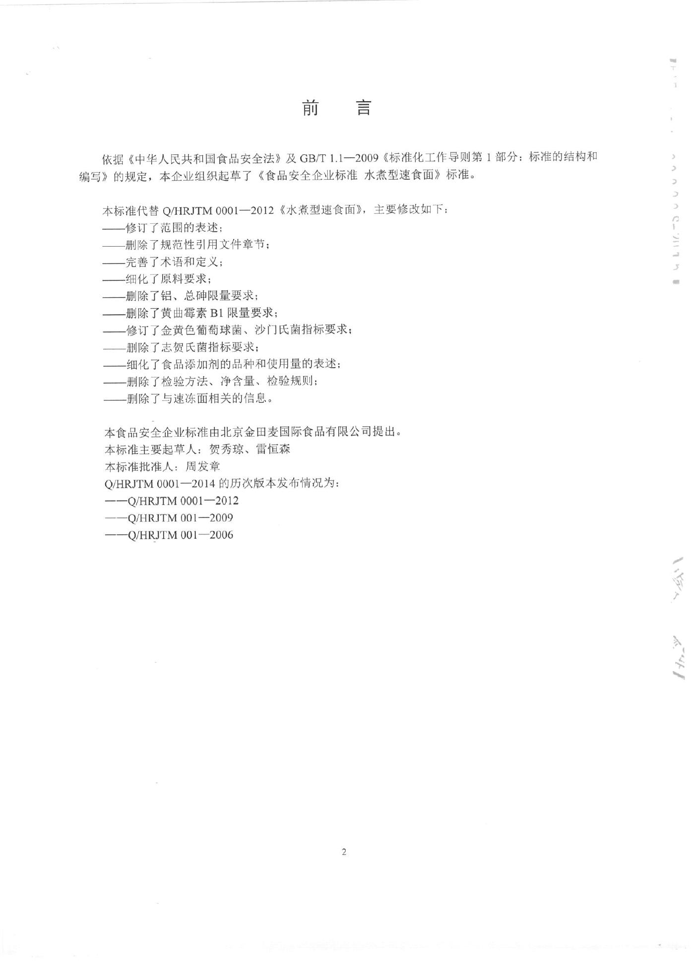 Q/HRJTM 0001-2014 标准预览