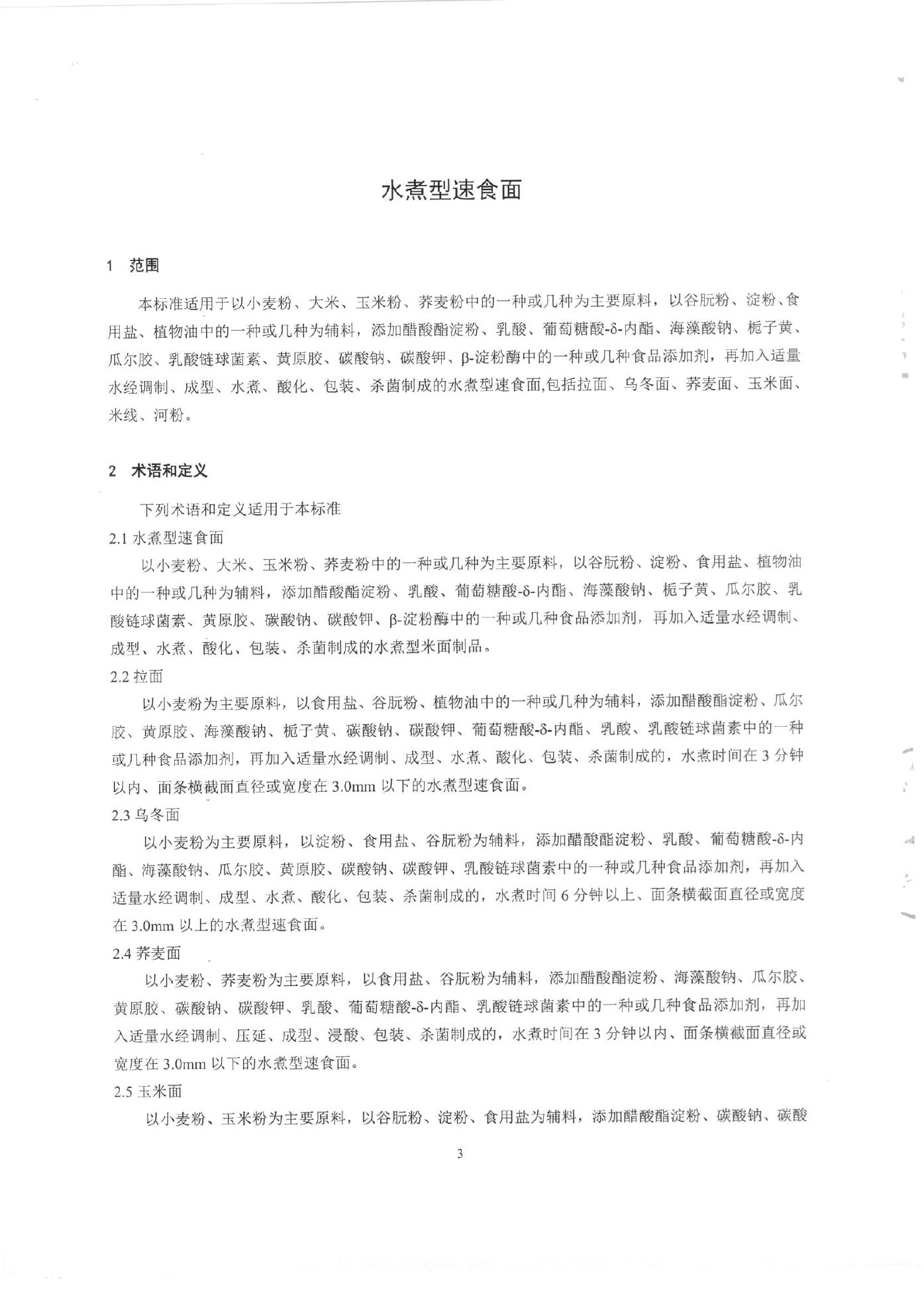 Q/HRJTM 0001-2014 标准预览