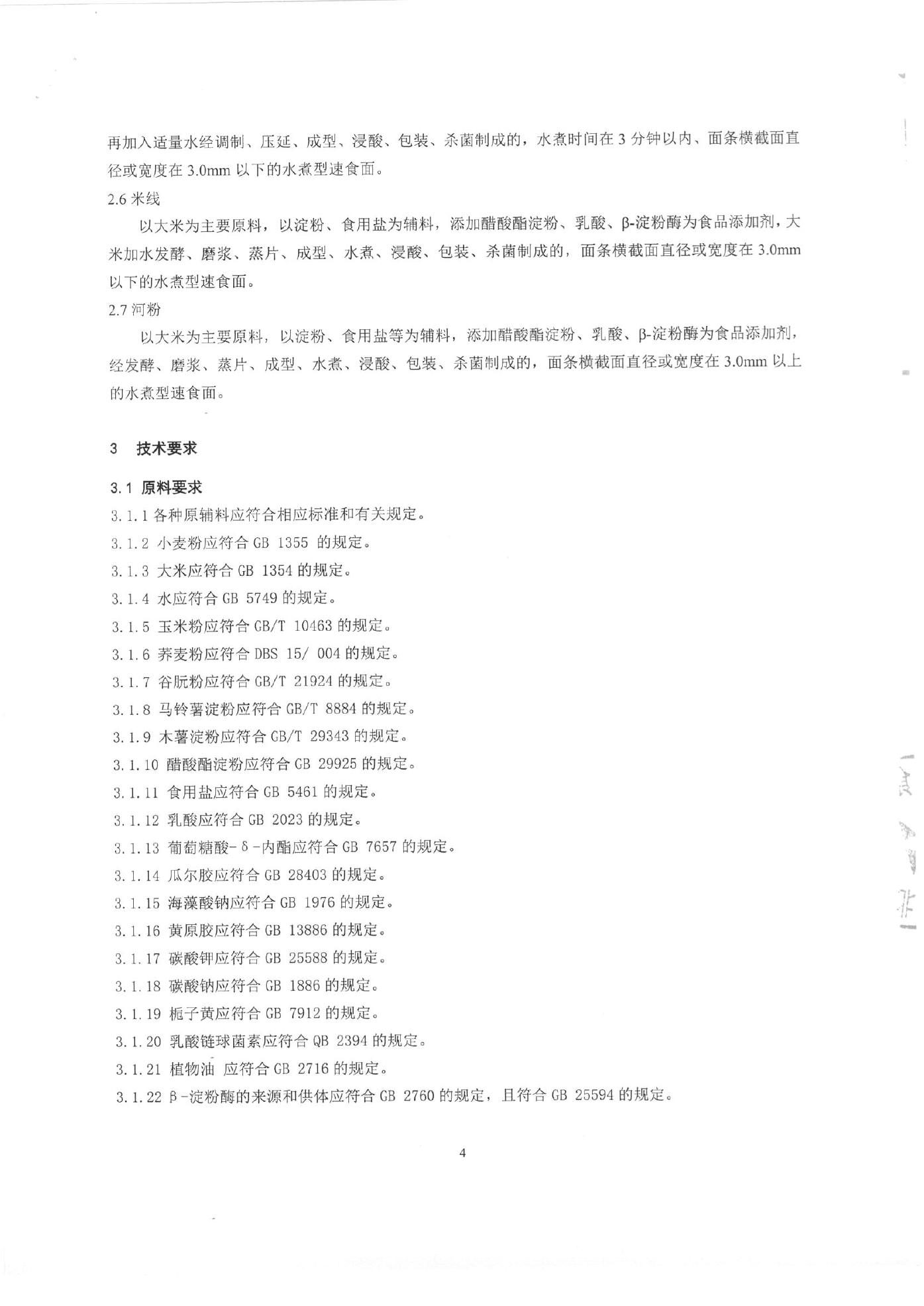 Q/HRJTM 0001-2014 标准预览