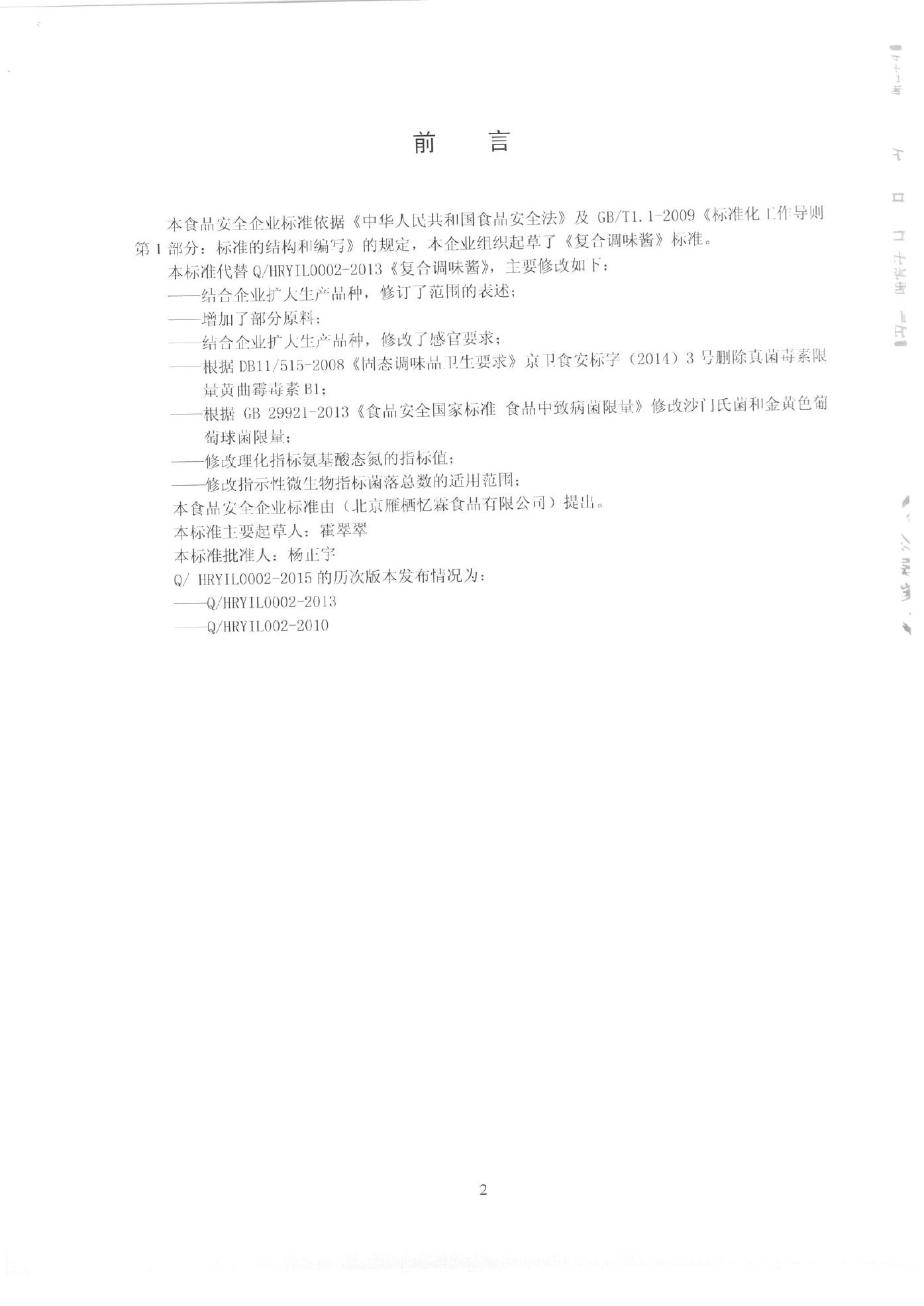 Q/HRYIL 0002-2015 标准预览