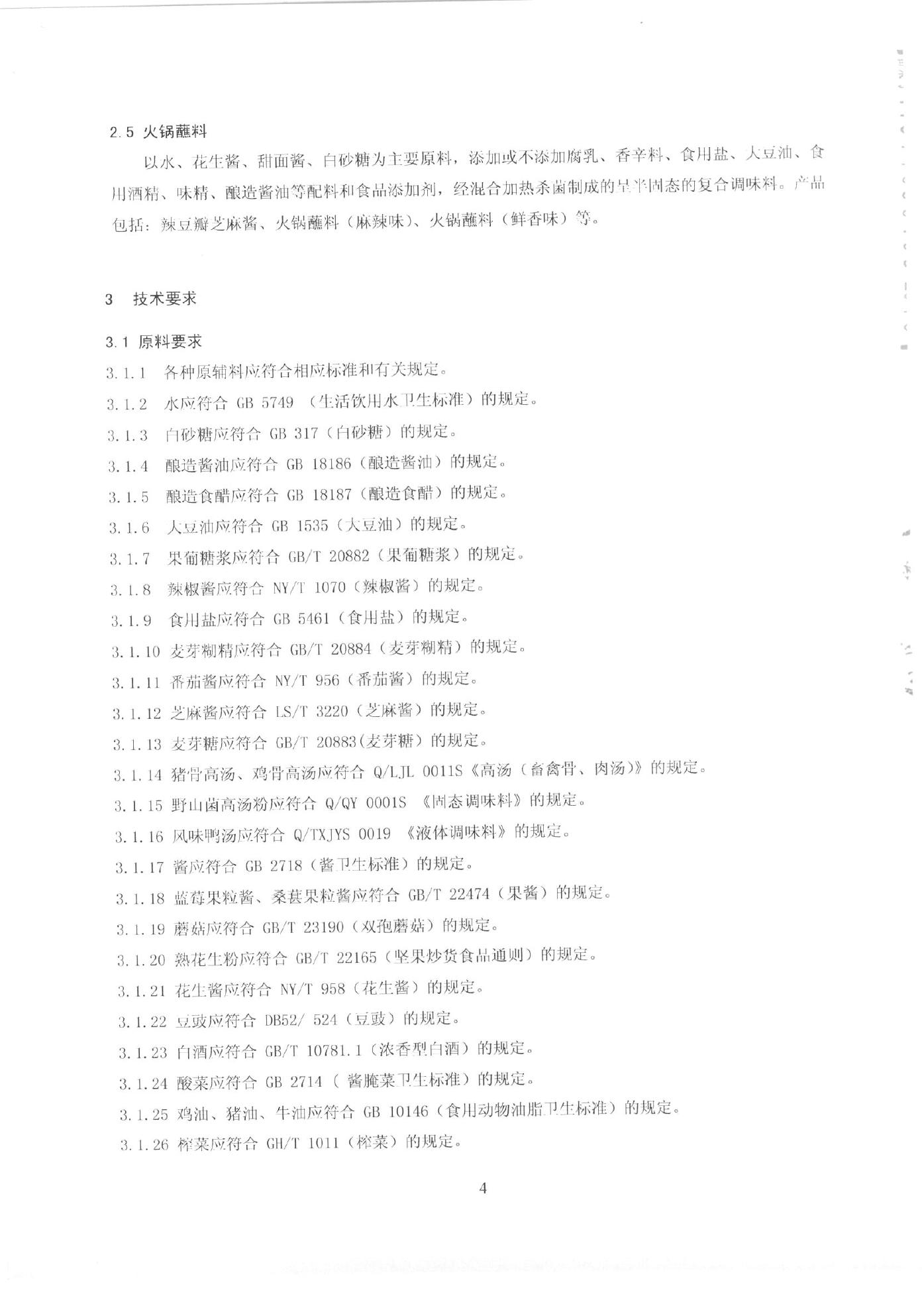 Q/HRYIL 0002-2015 标准预览