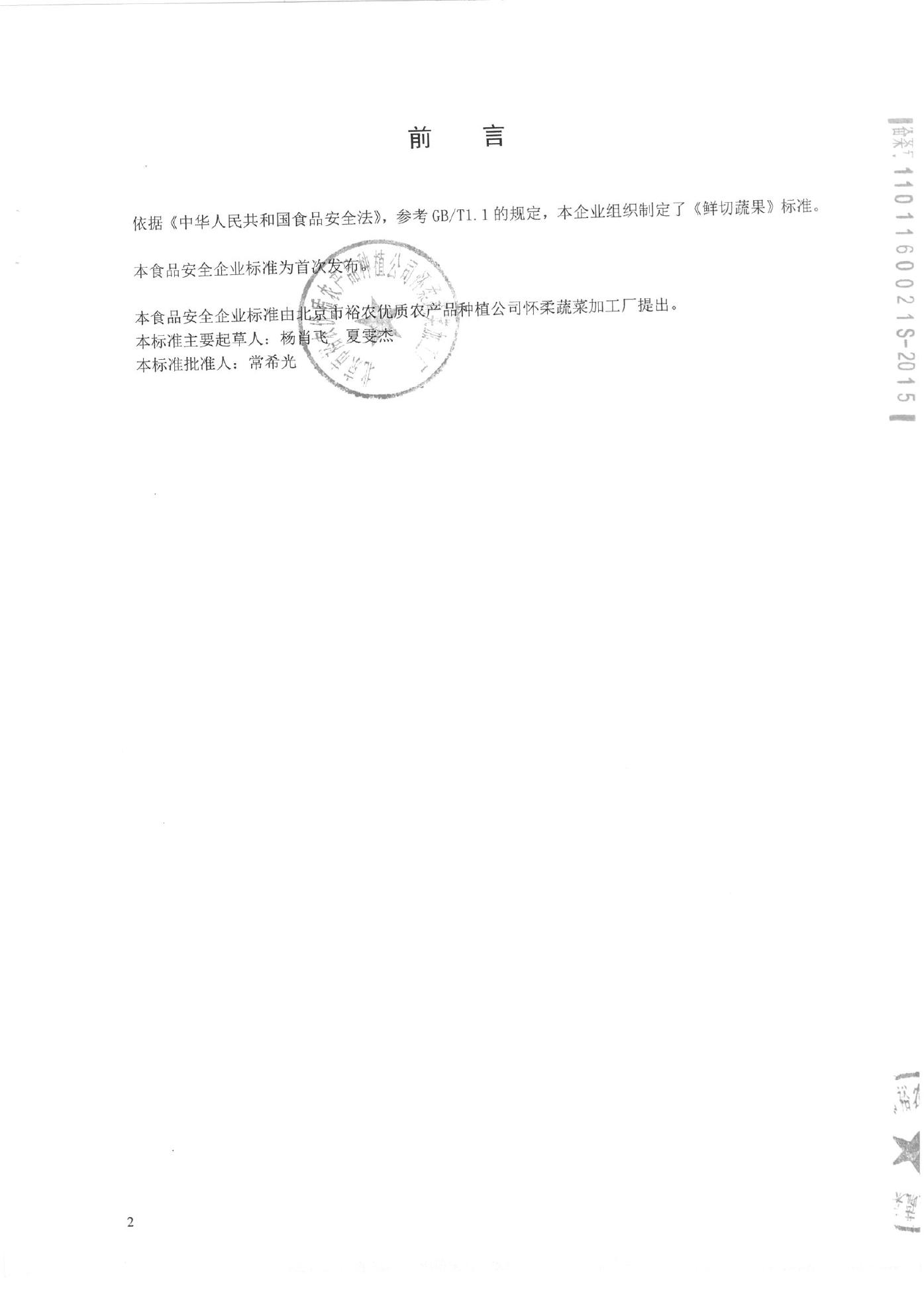 Q/HRYNY 0001-2015 标准预览