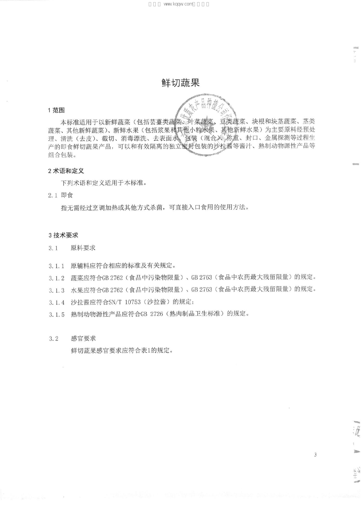 Q/HRYNY 0001-2015 标准预览