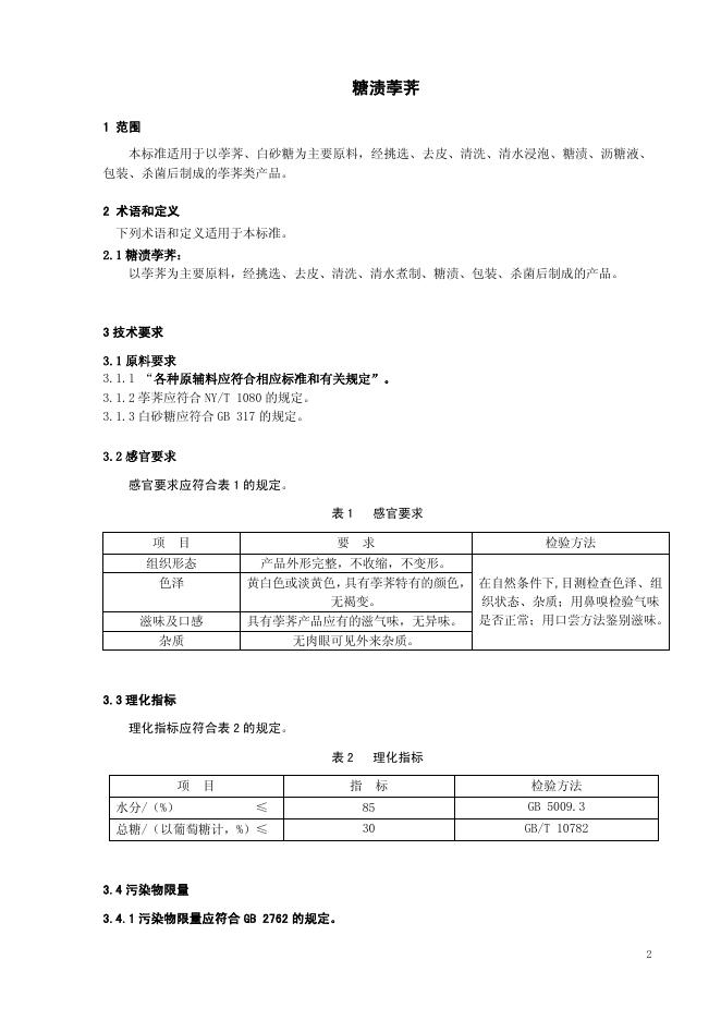 Q/HRYSH 0008-2014 标准预览