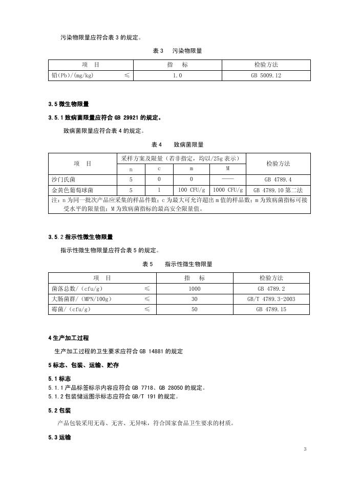 Q/HRYSH 0008-2014 标准预览