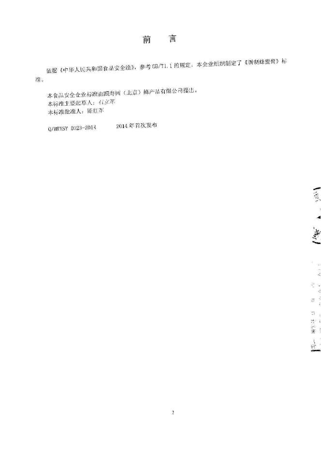 Q/HRYSY 0023-2014 标准预览