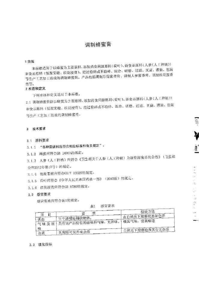 Q/HRYSY 0023-2014 标准预览