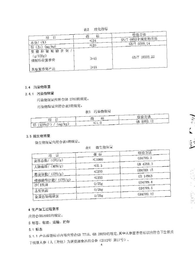 Q/HRYSY 0023-2014 标准预览