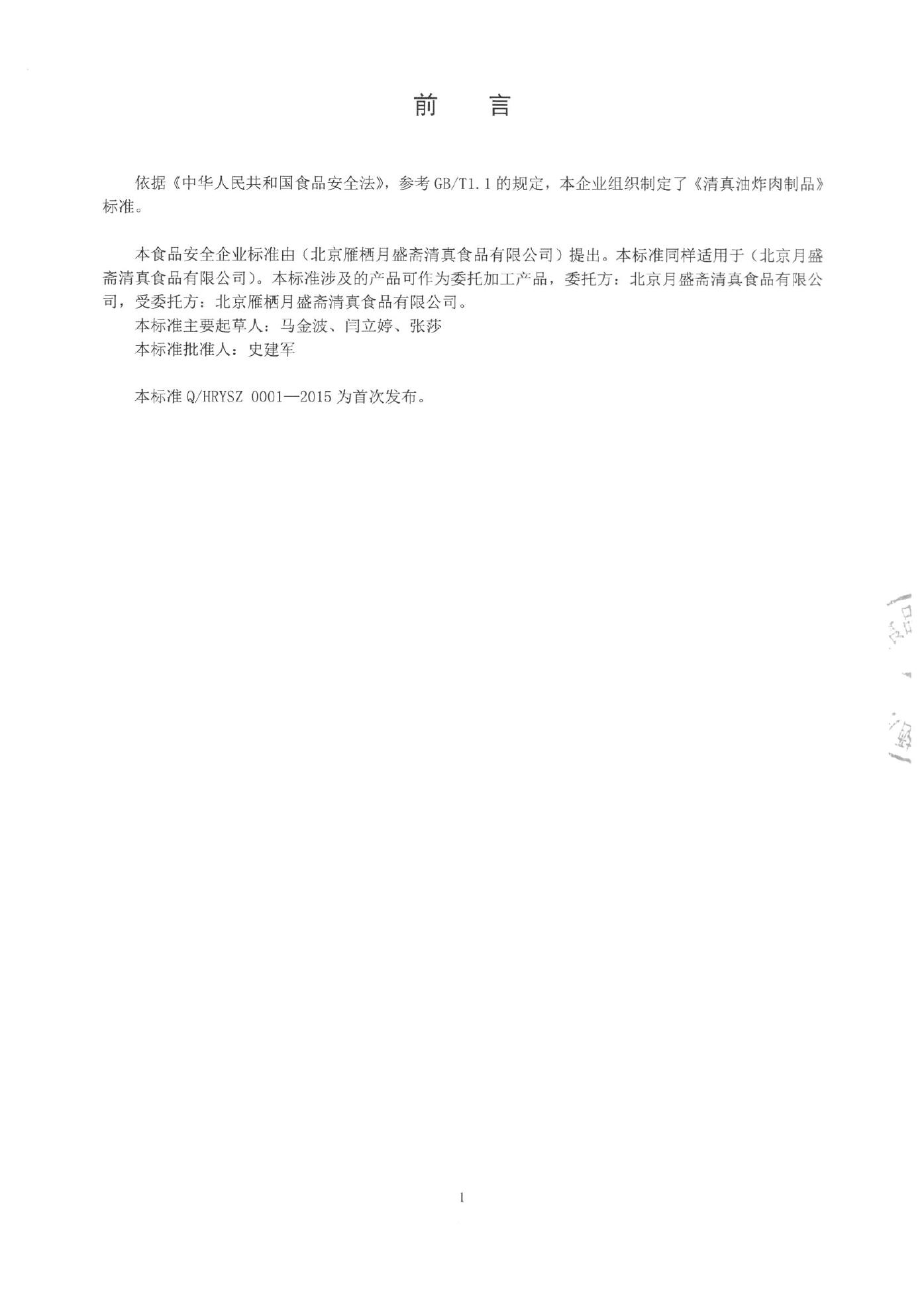 Q/HRYSZ 0001-2015 标准预览