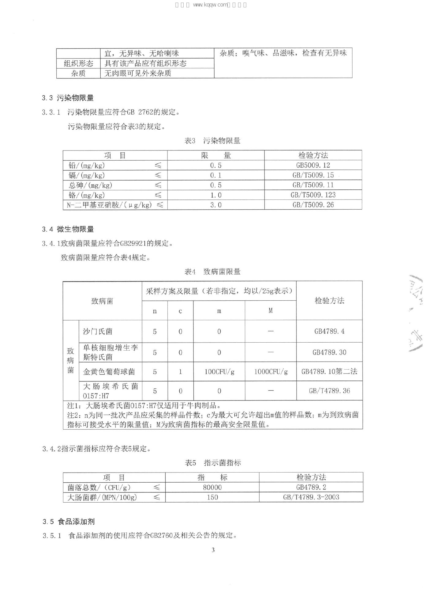 Q/HRYSZ 0001-2015 标准预览