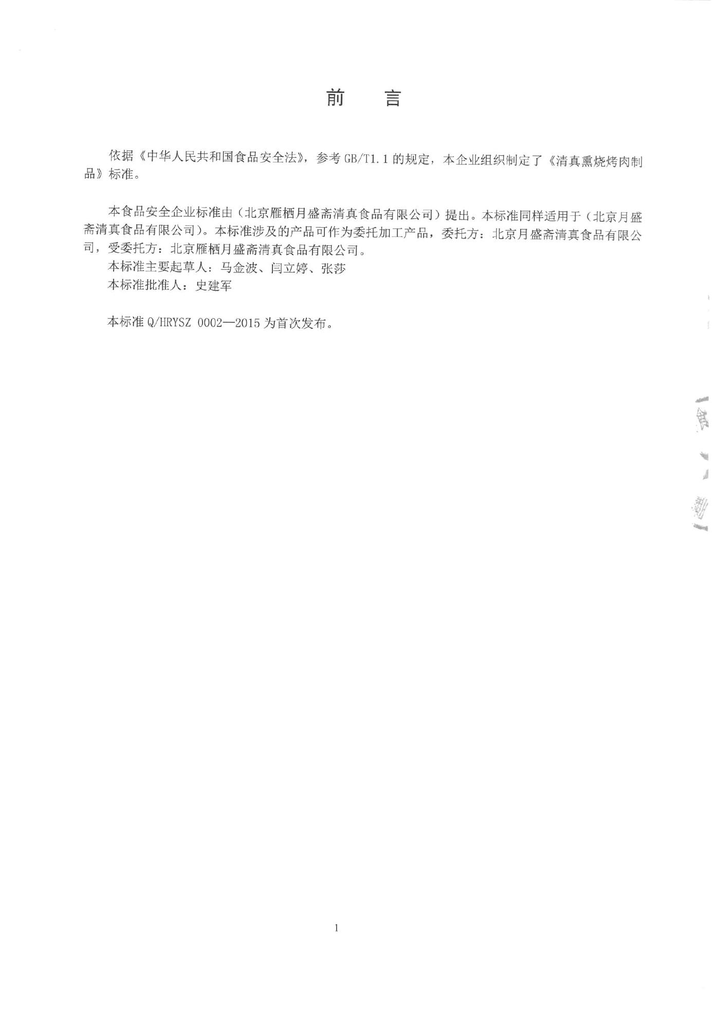 Q/HRYSZ 0002-2015 标准预览