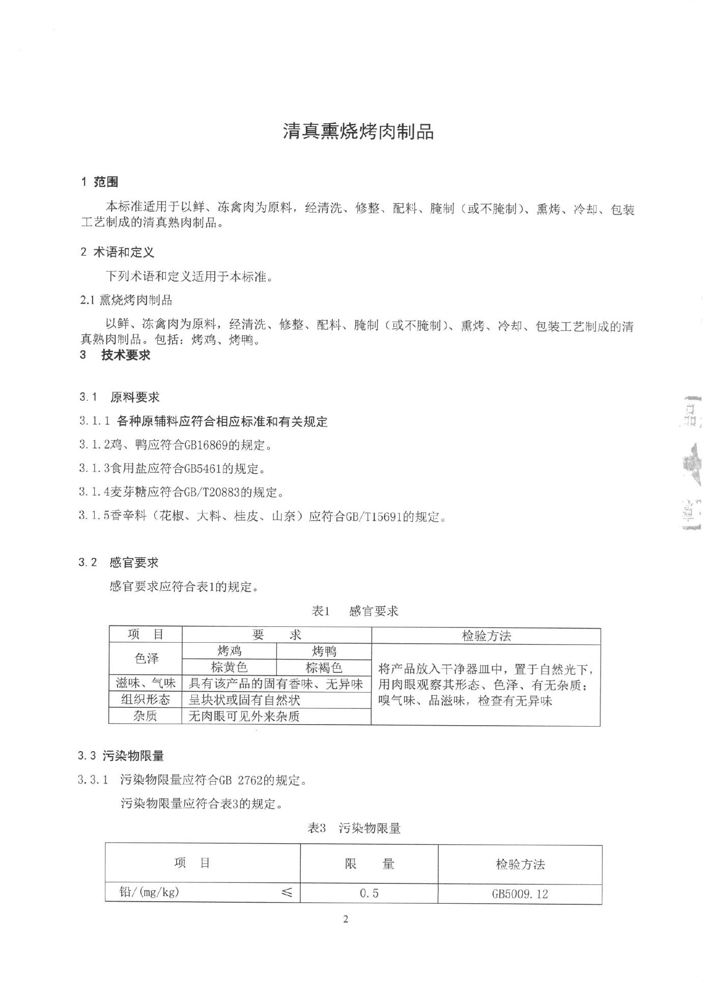 Q/HRYSZ 0002-2015 标准预览