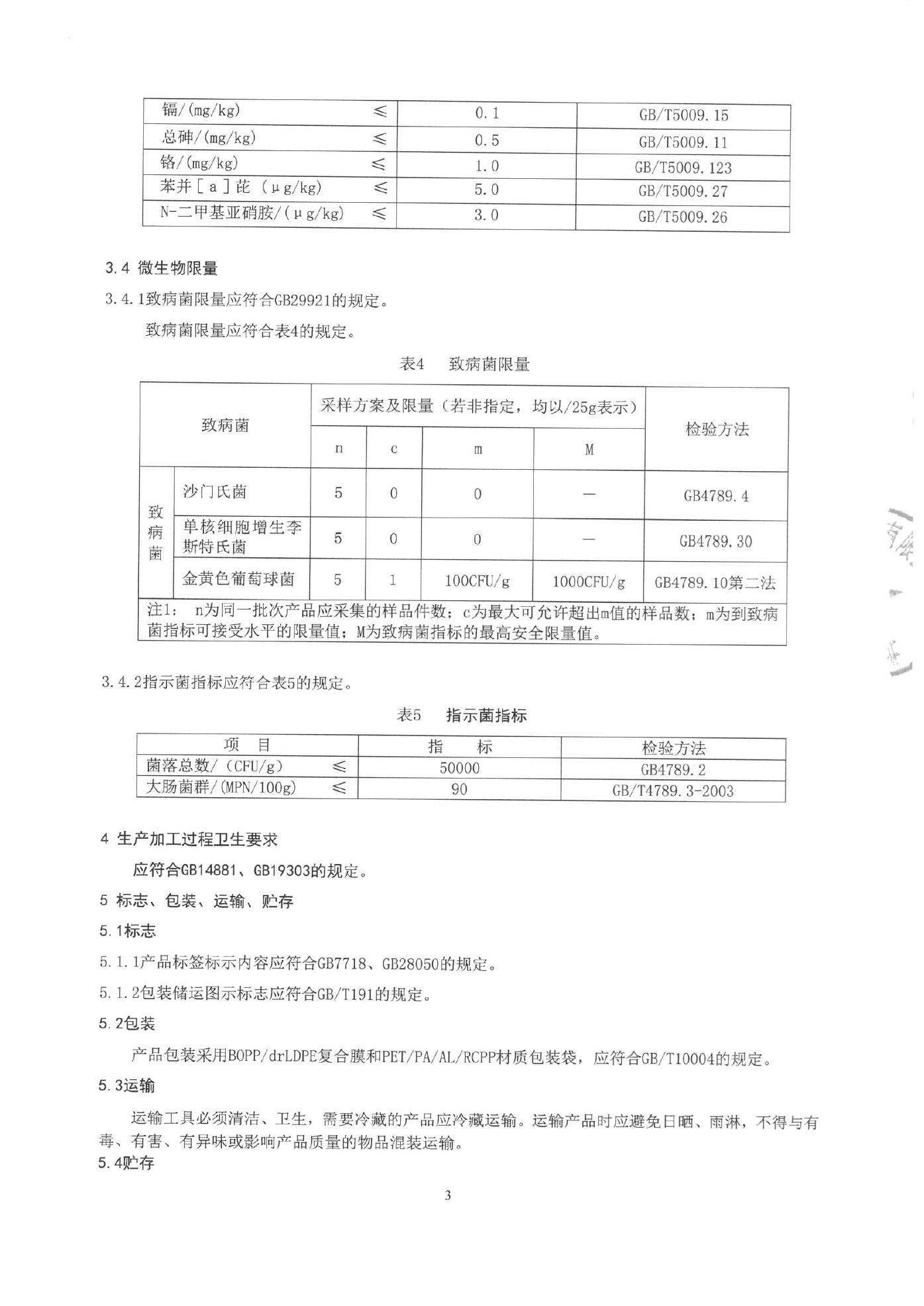 Q/HRYSZ 0002-2015 标准预览