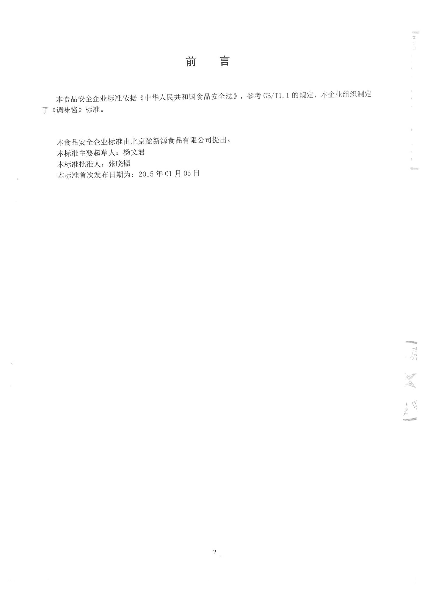 Q/HRYXY 0002-2015 标准预览