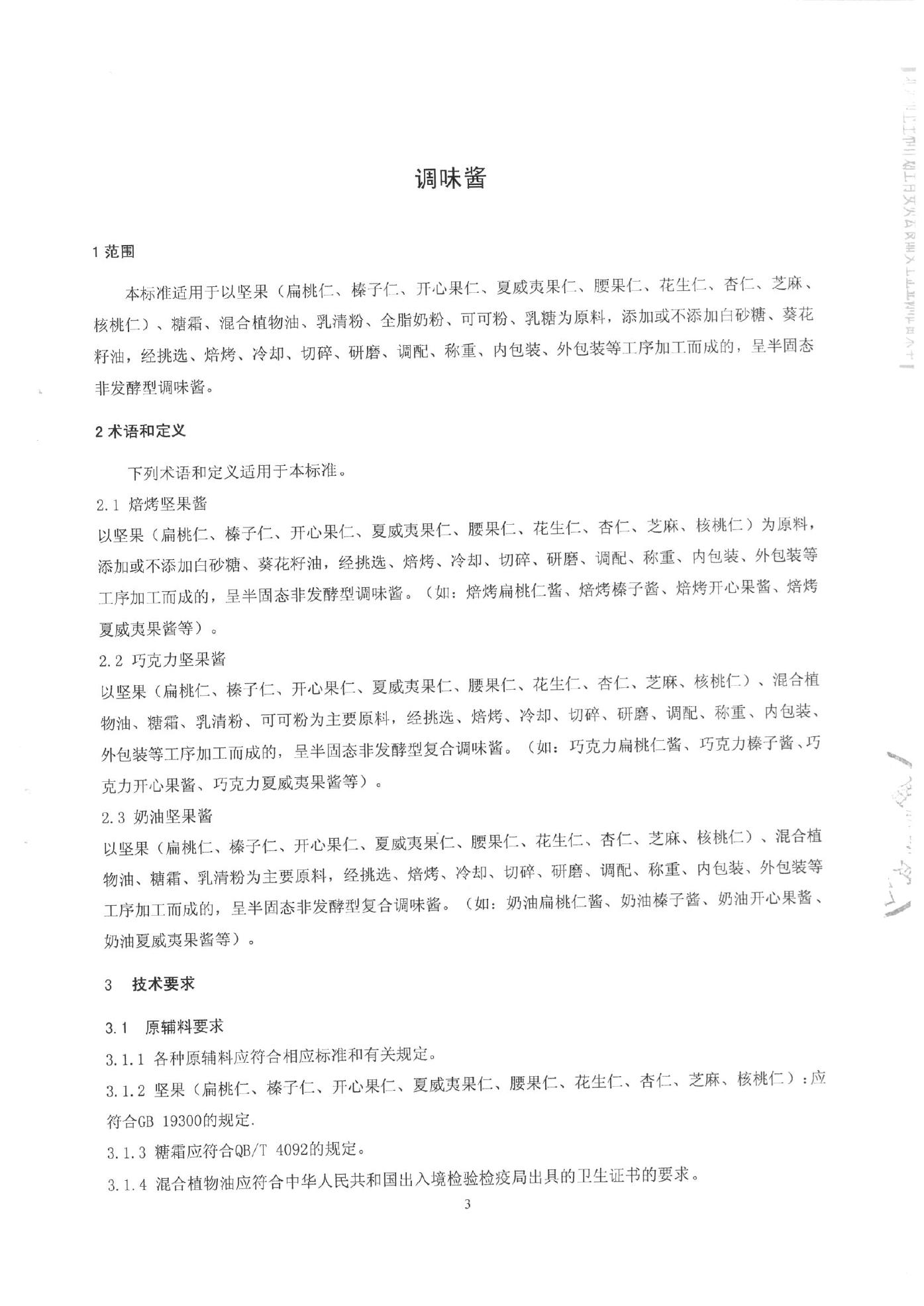 Q/HRYXY 0002-2015 标准预览