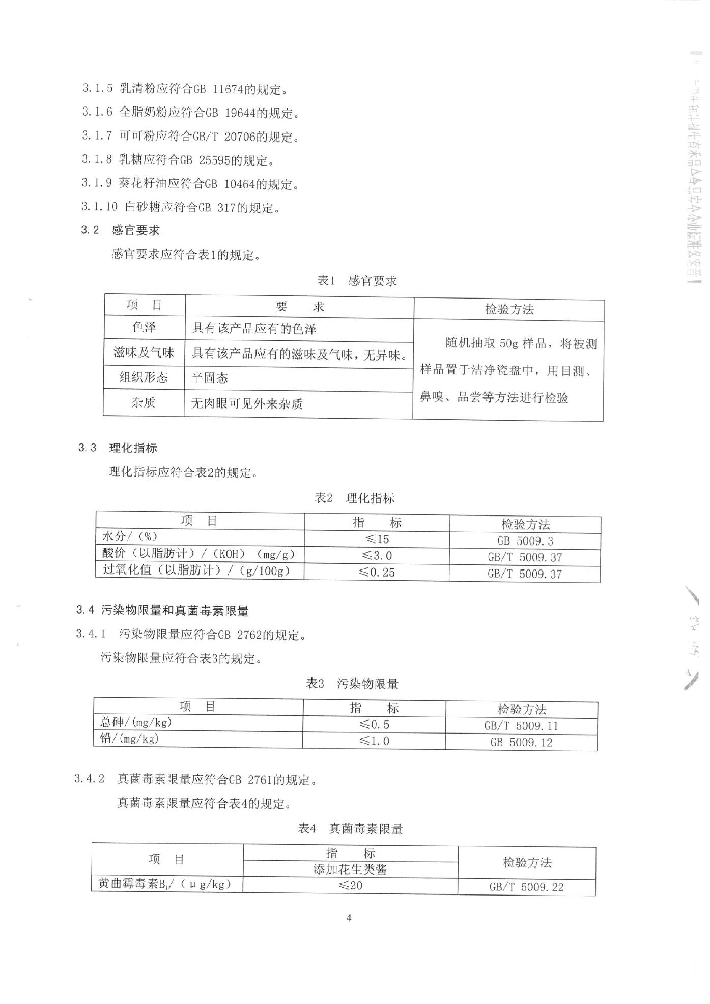 Q/HRYXY 0002-2015 标准预览