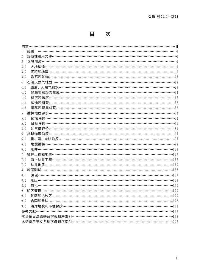 Q/HS 000.1-2002 标准预览