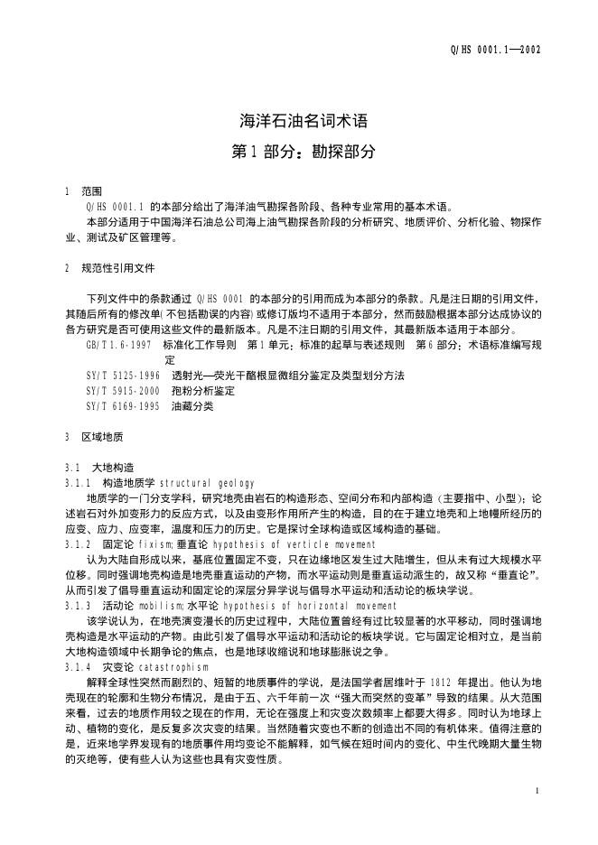 Q/HS 000.1-2002 标准预览