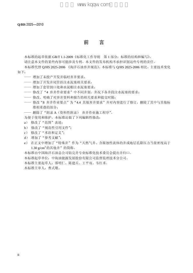 Q/HS 2025-2010 标准预览