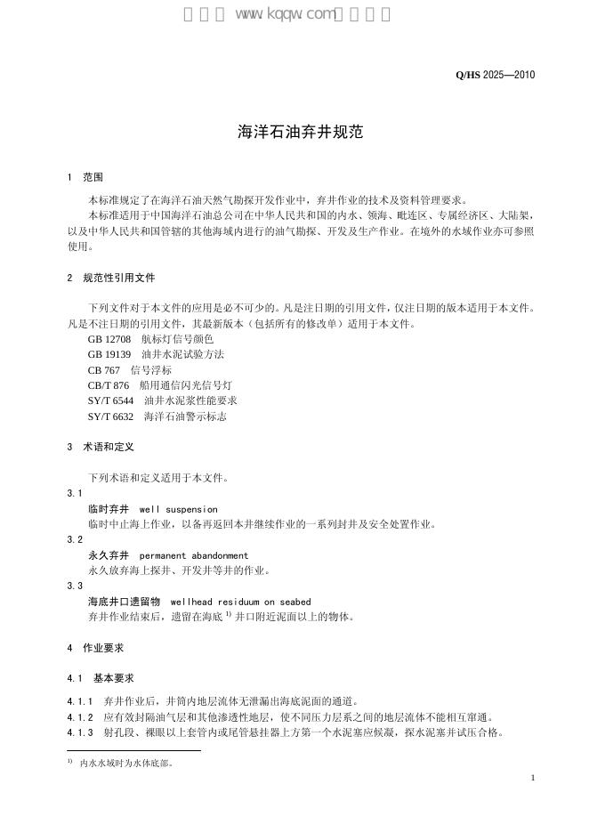 Q/HS 2025-2010 标准预览