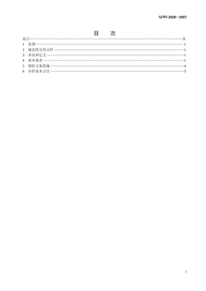Q/HS 2028-2007 标准预览