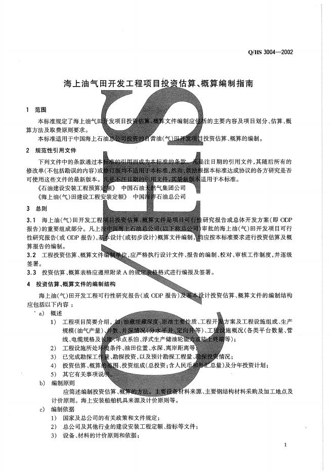 Q/HS 3002-2002 标准预览