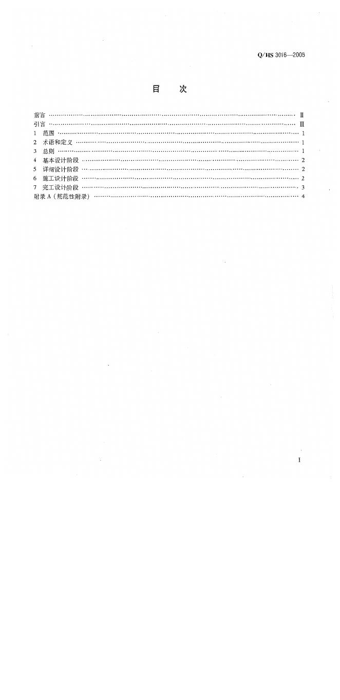 Q/HS 3016-2005 标准预览