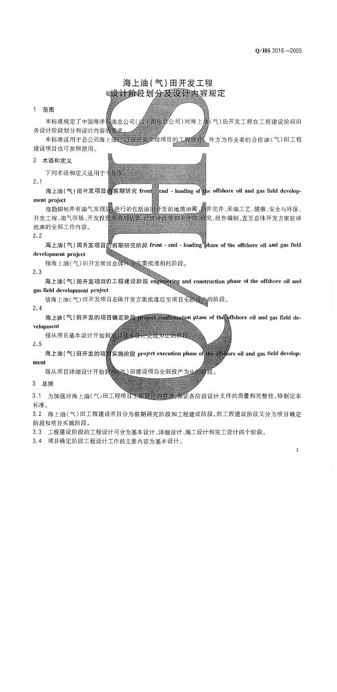 Q/HS 3016-2005 标准预览