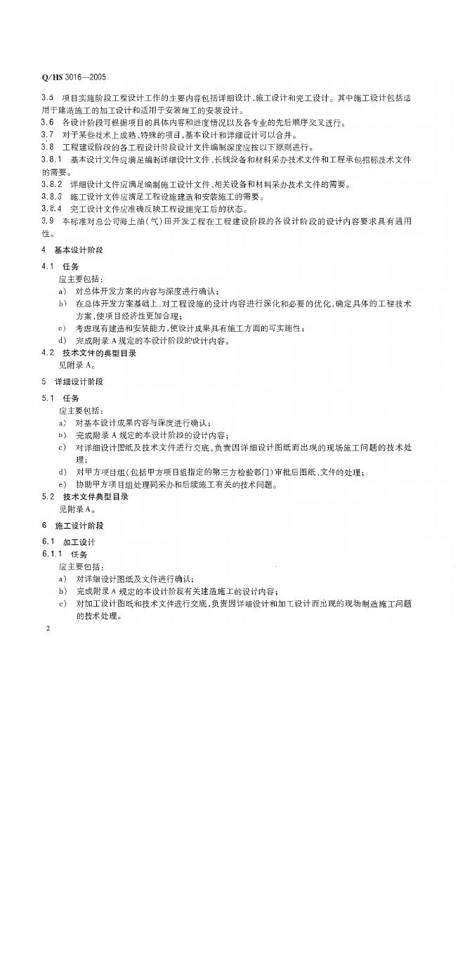 Q/HS 3016-2005 标准预览