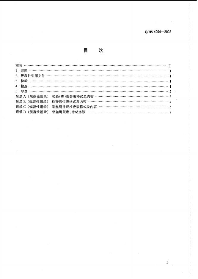 Q/HS 4004-2002 标准预览
