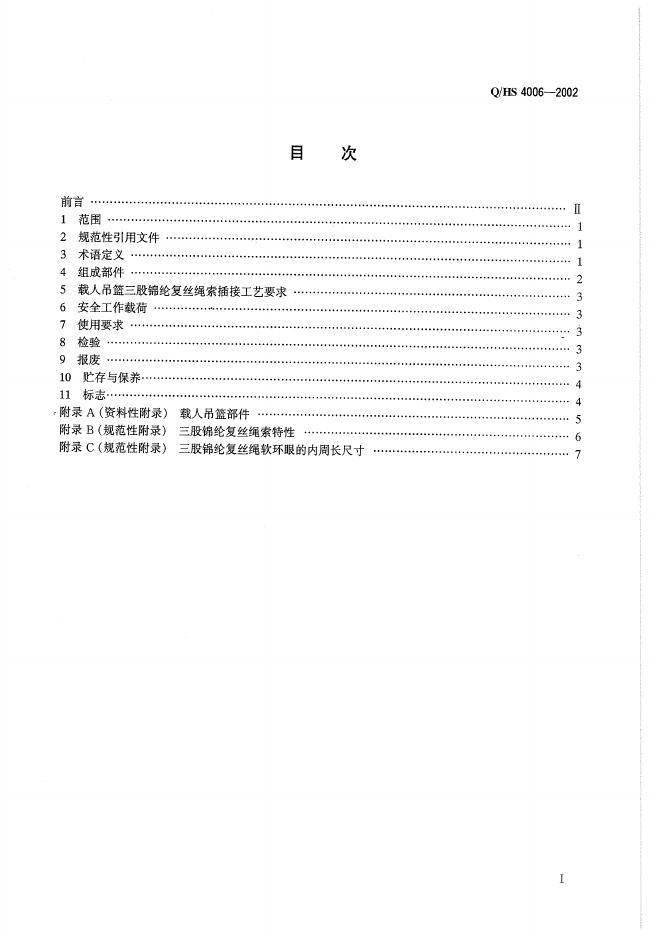 Q/HS 4006-2002 标准预览