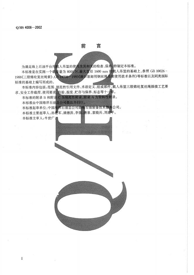 Q/HS 4006-2002 标准预览