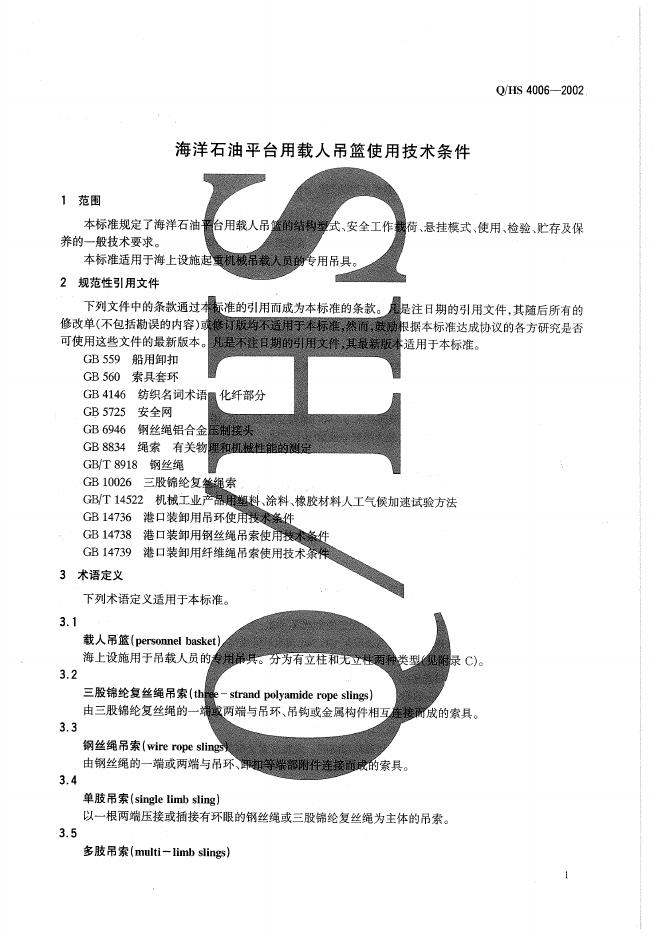 Q/HS 4006-2002 标准预览