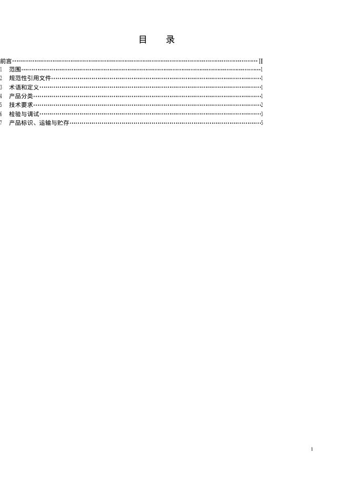 Q/HS 6004-2004 标准预览