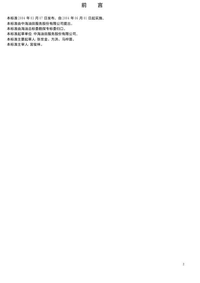 Q/HS 6004-2004 标准预览