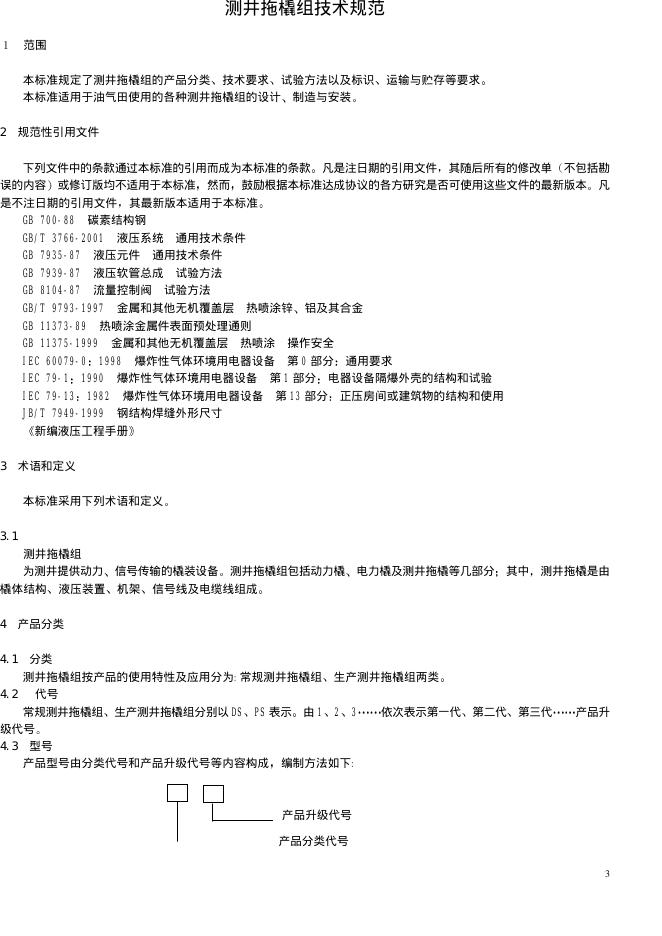Q/HS 6004-2004 标准预览