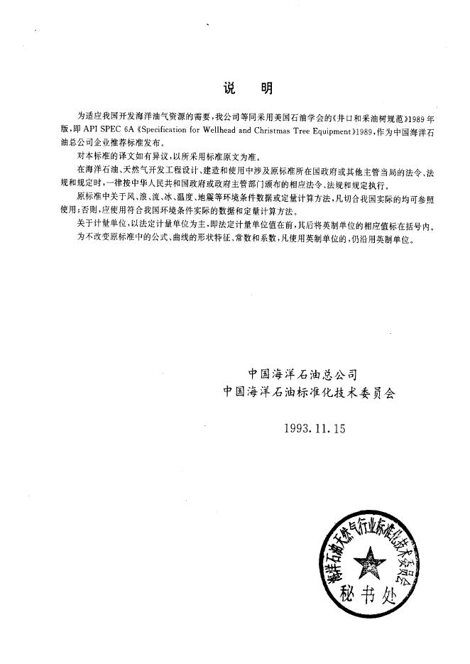 Q/HS 7009-1993 标准预览