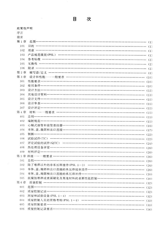 Q/HS 7009-1993 标准预览