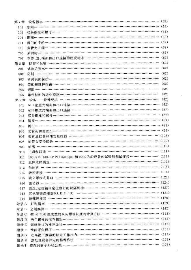 Q/HS 7009-1993 标准预览