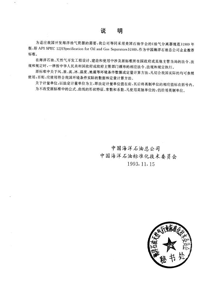 Q/HS 7012-1993 标准预览