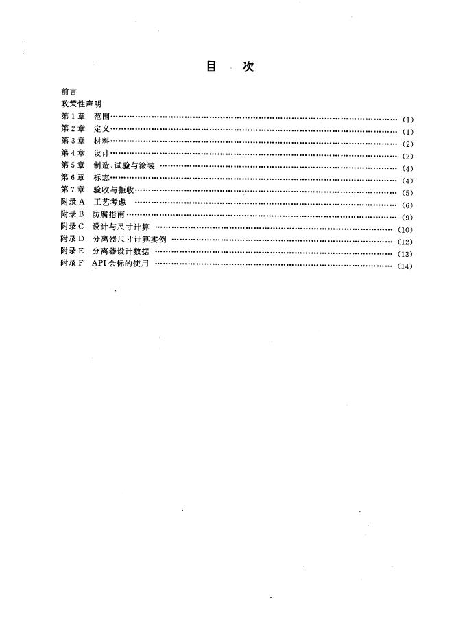 Q/HS 7012-1993 标准预览