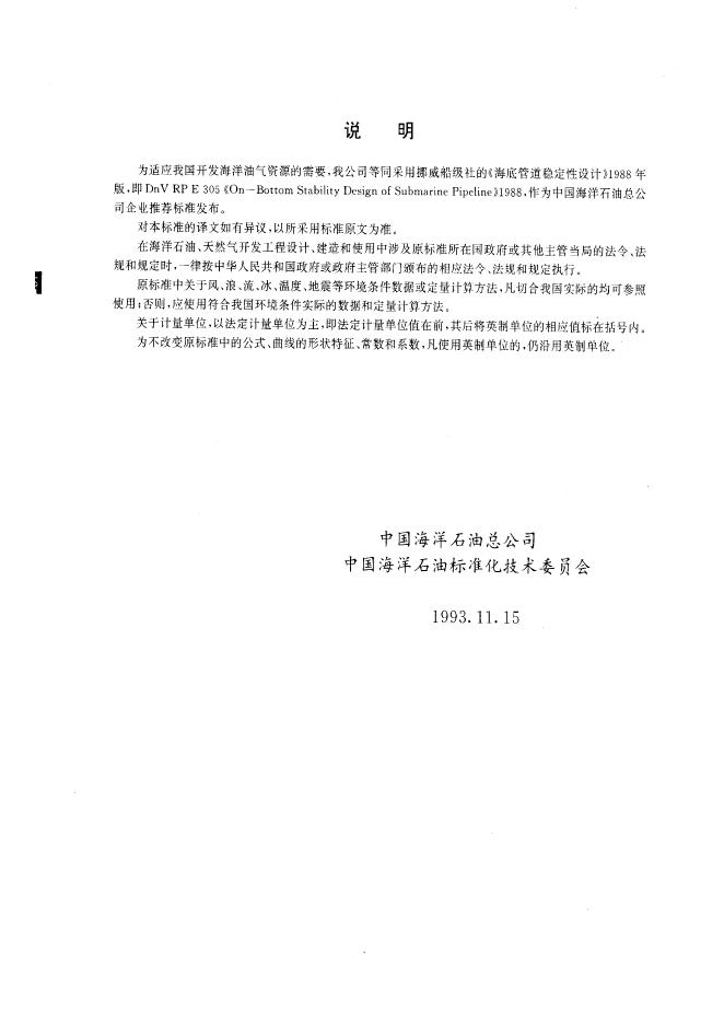Q/HS 7016-1993 标准预览