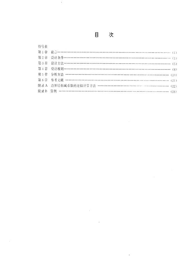 Q/HS 7016-1993 标准预览