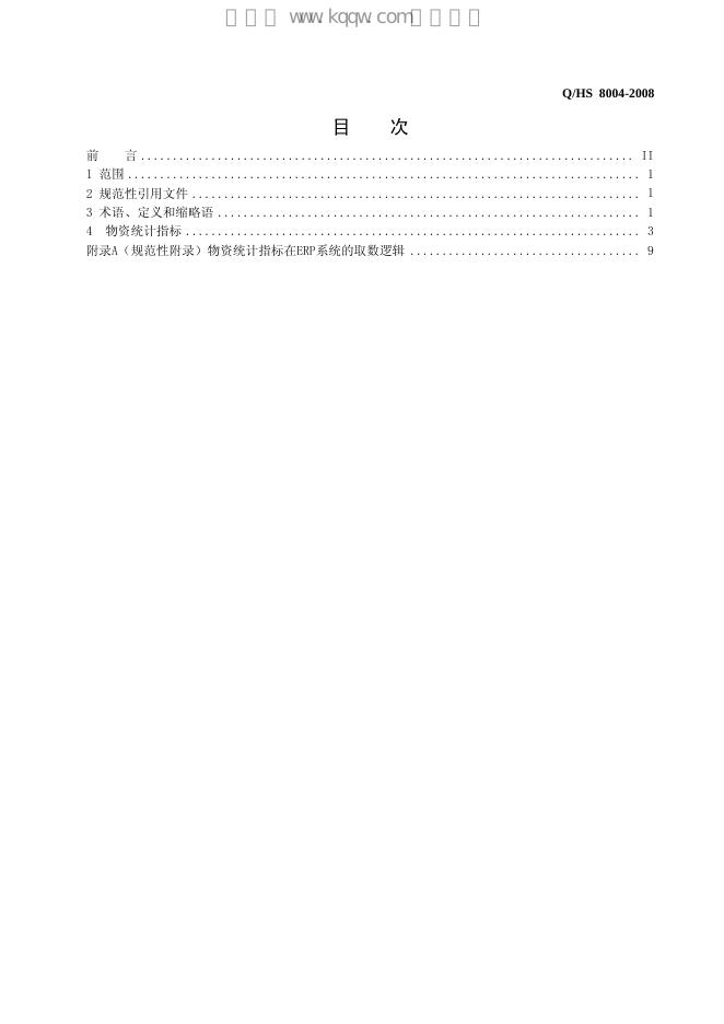 Q/HS 8004-2008 标准预览